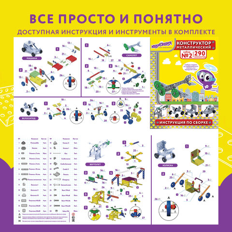 9_Конструктор металлический ЮНЛАНДИЯ Для уроков труда №2, 290 элементов
