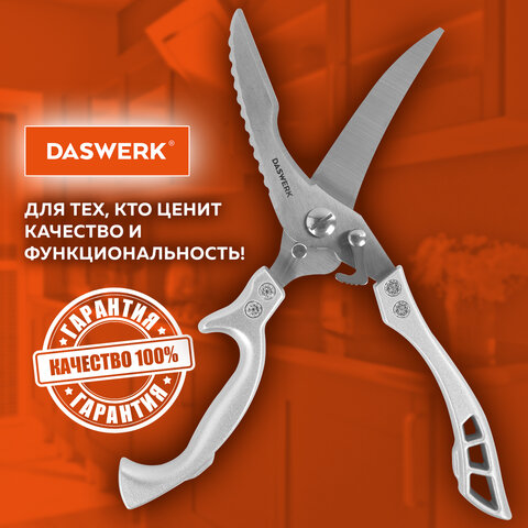 14_Ножницы-секатор кухонные DASWERK, 260 мм, фиксатор, зазубренные, металлические