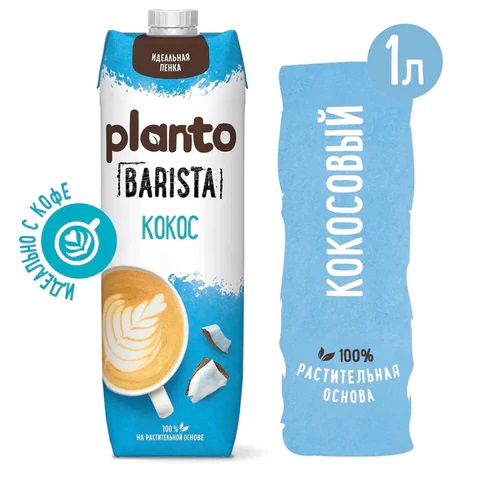 2_Растительное молоко PLANTO КОКОСОВОЕ 1л