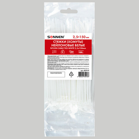 Хомуты (стяжки) нейлоновые, 2,5_150мм белые, 100шт SONNEN