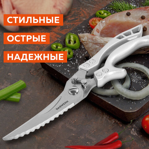 13_Ножницы-секатор кухонные DASWERK, 260 мм, фиксатор, зазубренные, металлические