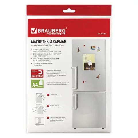 Карман магнитный для документов А4 BRAUBERG, прозрачный