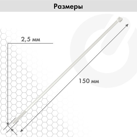 8_Хомуты (стяжки) нейлоновые, 2,5_150мм белые, 100шт SONNEN