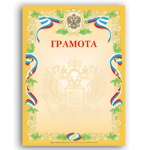 Грамота А4 мелованный картон BRAUBERG, бронза, желтая