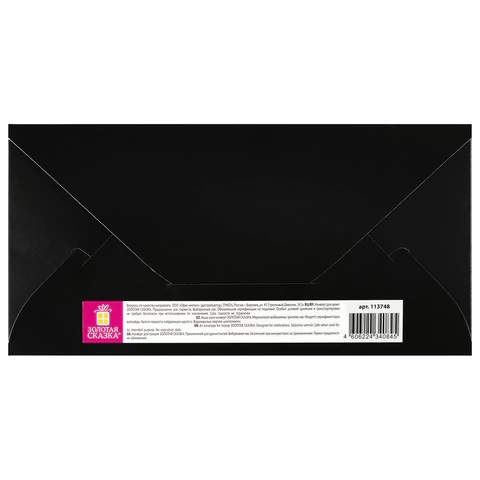 2_Конверт для денег HAPPY BIRTHDAY, 82_166мм, выборочный лак ЗОЛОТАЯ СКАЗКА