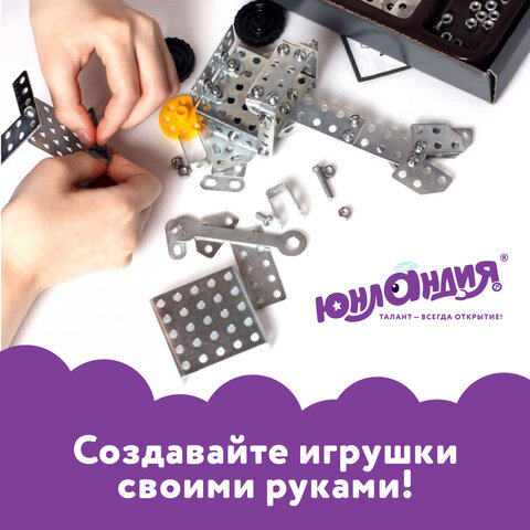 12_Конструктор металлический ЮНЛАНДИЯ Для уроков труда №1, 206 элементов