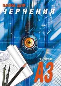 Папка д/черчения А3 10л с вертикальной рамкой PROF-PRESS Синяя
