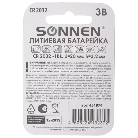 4_Батарейка (таблетка) CR2032-литиевая SONNEN Lithium, 1шт на блистере
