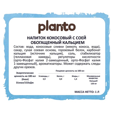 4_Растительное молоко PLANTO КОКОСОВОЕ 1л