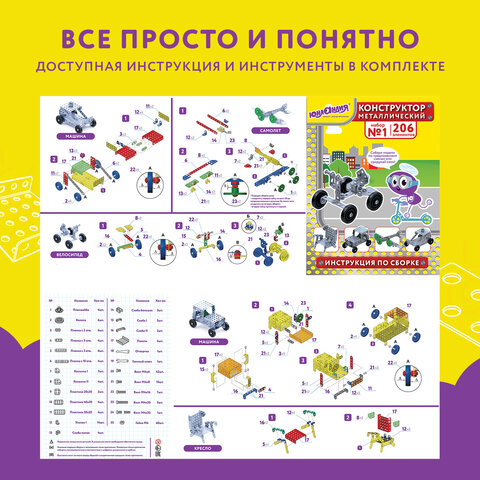 9_Конструктор металлический ЮНЛАНДИЯ Для уроков труда №1, 206 элементов