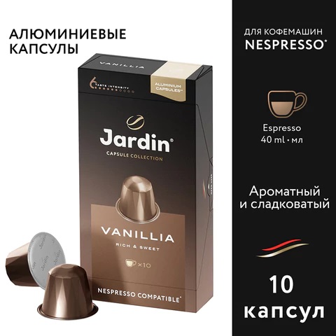Кофе молотый JARDIN Vanillia (Ванилия), в капсулах, 10шт