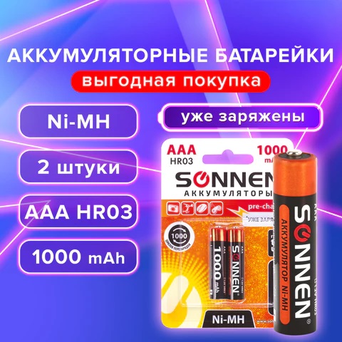 4_Аккумулятор AAА (мизинчиковый) 1000mAh SONNEN 2шт, на блистере