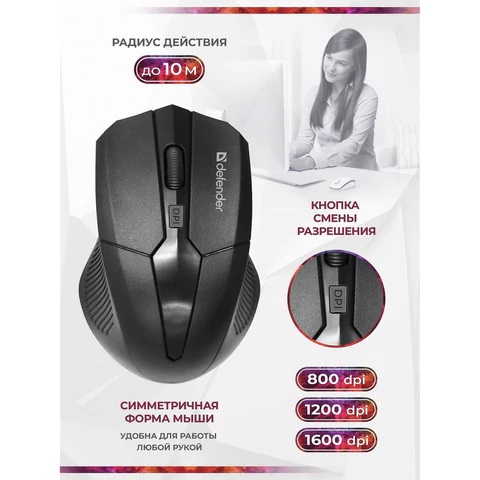3_Набор беспроводной DEFENDER Jakarta C-805, клавиатура, мышь 3 кнопки + 1 колесо-кнопка, черный