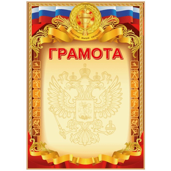 Грамота спортивная А4 мелованный картон deVENTE, красная