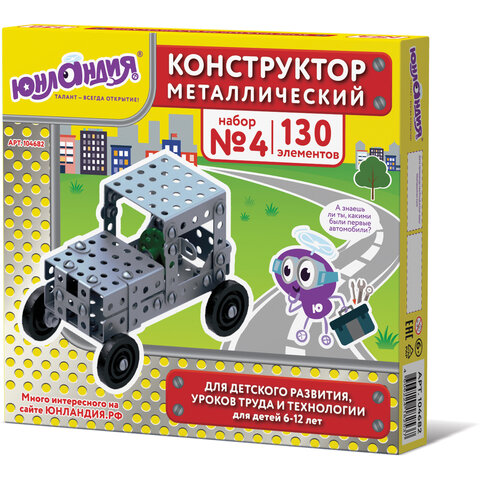 Конструктор металлический ЮНЛАНДИЯ Для уроков труда №4, 130 элементов