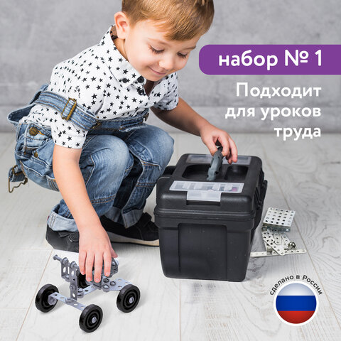 11_Конструктор металлический ЮНЛАНДИЯ Для уроков труда №1, 206 элементов