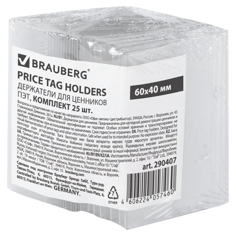 3_Держатели для ценников 60_40мм BRAUBERG, КОМПЛЕКТ 25шт