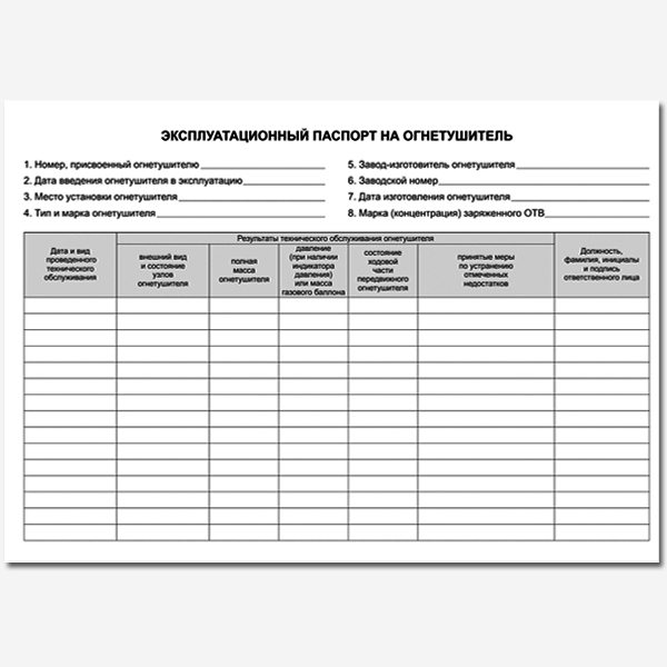 2_Журнал учета огнетушителей 50л на гребне ПОЛИНОМ
