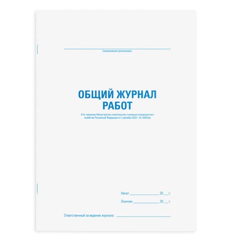 Журнал работ общий, А4, картон 48л STAFF