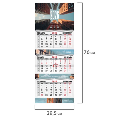 2_Календарь на 2026г квартальный 3х-блочный, 3 гребня, бегунок, мелованная бумага BRAUBERG Мегаполис