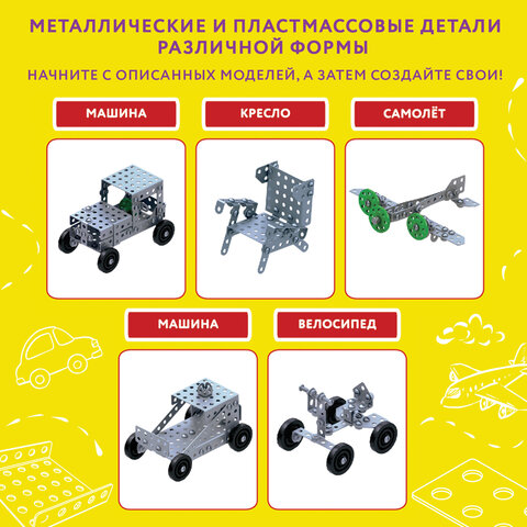 8_Конструктор металлический ЮНЛАНДИЯ Для уроков труда №4, 130 элементов