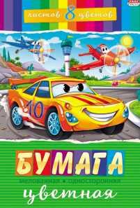 Бумага цветная А5, 8л 8цв, односторонняя, мелованная PROF-PRESS Машина