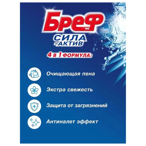 3_Освежитель для туалета подвесной твердый БРЕФ Сила-Актив