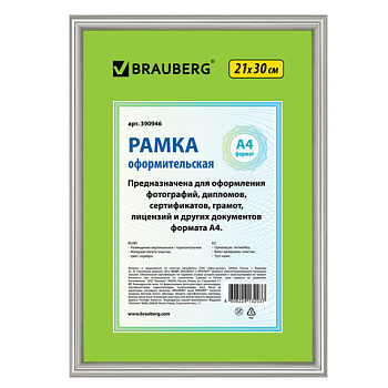 Фоторамка 21*30см пластик, серебро BRAUBERG HIT2