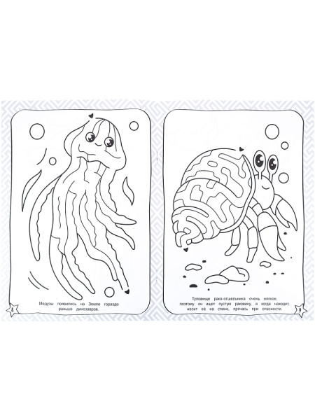 4_Раскраска-лабиринт 8л скрепка PROF-PRESS Морские обитатели