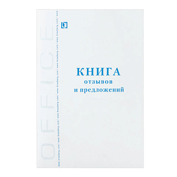 Книга отзывов и предложений STAFF 96л мягкая обложка