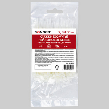Хомуты (стяжки) нейлоновые, 2,5*100мм белые, 100шт SONNEN