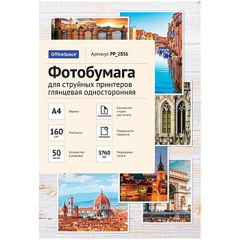 Фотобумага односторонняя А4 160г/м2 глянцевая 50л OfficeSpace