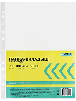 Файл с перфорацией А4 100мкр 50шт глянец WorldOffice