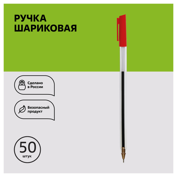 2_Ручка шариковая 0,7мм СТАММ КРАСНАЯ, 800