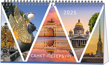 Календарь на 2025г домик на гребне Санкт-Петербург