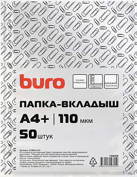 Файл с перфорацией A4 110мкр 50шт BURO