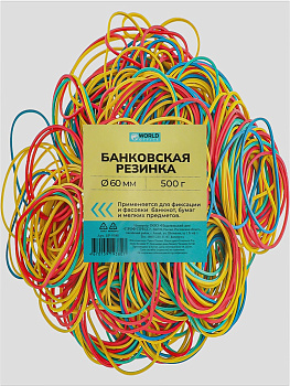 Резинки банковские универсальные 500гр WorldOffice, диаметр 60мм, ассорти