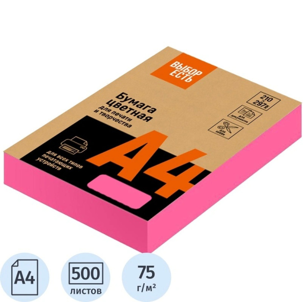 Бумага цветная А4 75 г_м2 розовая (малиновая) неон 500л Выбор есть