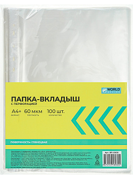 Файл с перфорацией A4 60мкр 100шт глянец WorldOffice