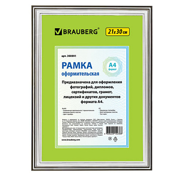 Фоторамка 21*30см пластик, серебро BRAUBERG HIT3