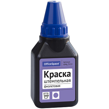 Штемпельная краска фиолетовая 50мл OfficeSpace