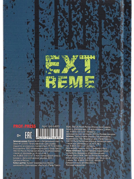 5_Блокнот А6 64л без линовки, твердый переплет PROF-PRESS ЭКСТРЕМАЛЬНЫЙ СПОРТ, ламинированная обложка