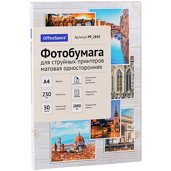 Фотобумага односторонняя А4 230г/м2 матовая 50л OfficeSpace