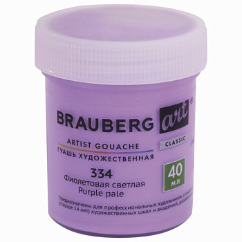 Гуашь 1 цвет 40мл BRAUBERG Art classic, фиолетовая светлая