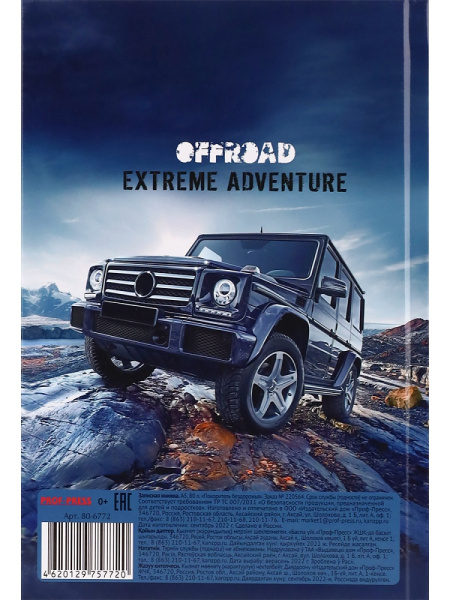 4_Блокнот А5 80л клетка, твердый переплет PROF-PRESS Покоритель бездорожья, ламинированная обложка