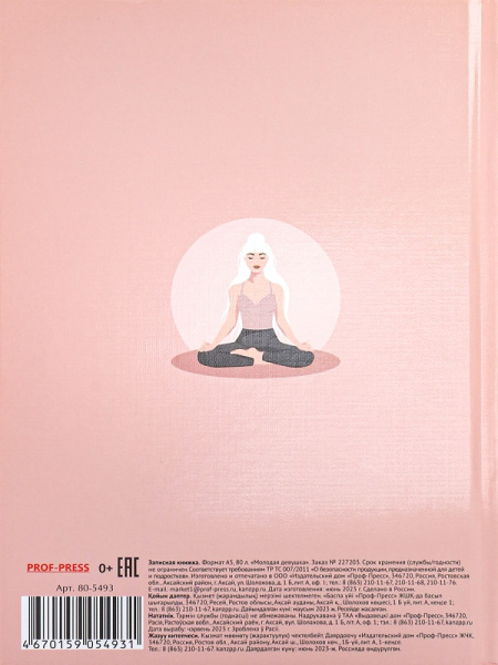 5_Блокнот А5 80л без линовки, твердый переплет PROF-PRESS Молодая девушка, ламинированная обложка