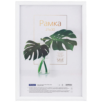 Фоторамка 21*30см пластик, белая, небьющееся стекло OfficeSpace Basic