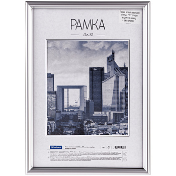 Фоторамка 21*30см пластик, матовое серебро, небьющееся стекло OfficeSpace №5