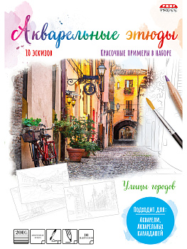 _Папка для акварельных набросков А4, 10 эскизов PROF-PRESS Улицы города