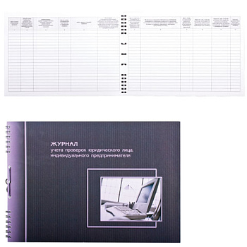 Журнал учета проверок юридических лиц и ИП, А4, 50л на гребне, обложка мелованный картон ПОЛИНОМ